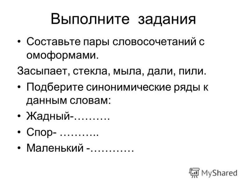 Омоформы примеры. Омоформы примеры. Омонимы омоформы. Омоформы примеры слов. Предложения с омографами.