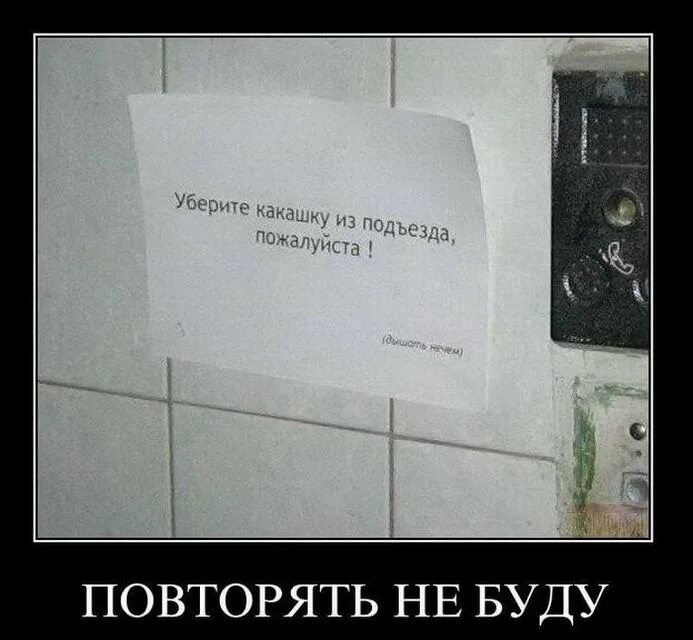 Удалить какашку