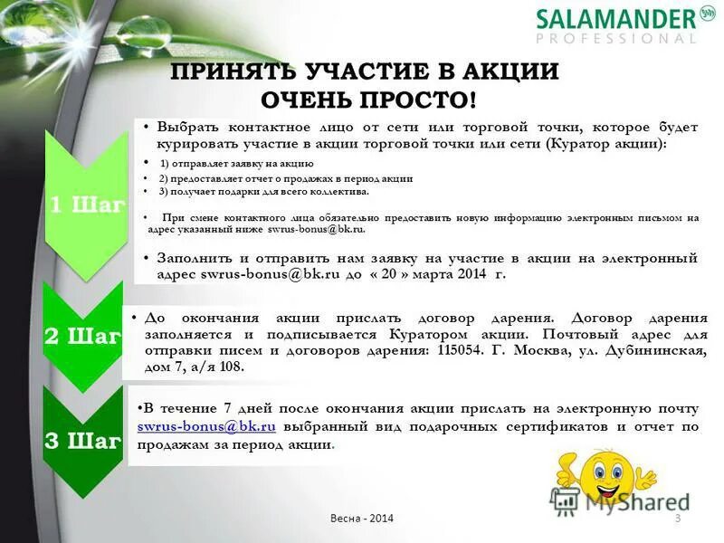 Условия проведения акции. Акции компаний. Рекламные акции примеры. Пример программы рекламной акции. Цель акции жизнь