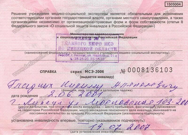 Доверенность инвалиду 1 группы. Выписка из акта освидетельствования медико-социальной экспертизы. Медико-социальная экспертиза (МСЭ): инвалид, инвалидность. Справка МСЭ. Справка МСЭ об инвалидности.