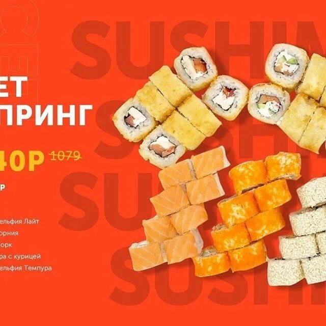При заказе двух пицц третья в подарок. Sushi man малыгино. Суши ман в лянторе. Суши мен лянтор. Суши мэн.
