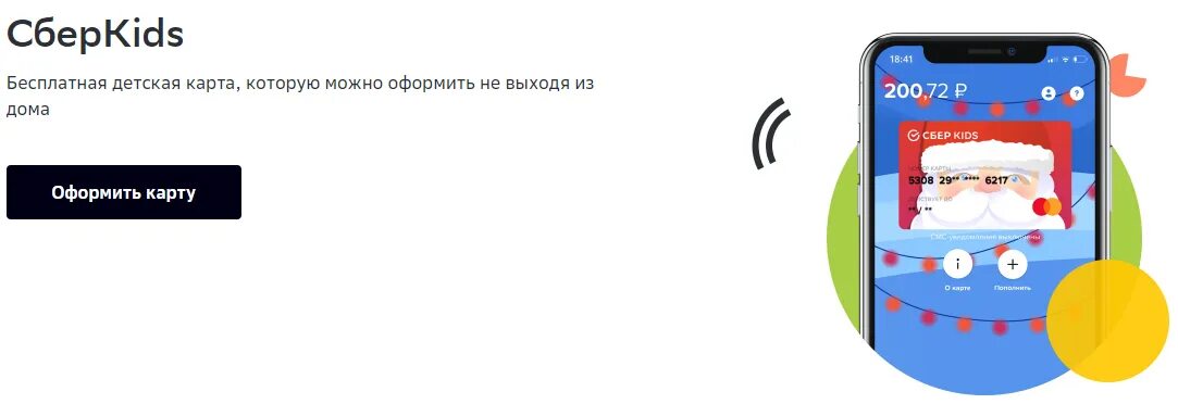 Не приходит код сберкидс. SBERKIDS карта. СБЕРKIDS пластиковая карта. Сбер Kids карта. СБЕРKIDS приложение.