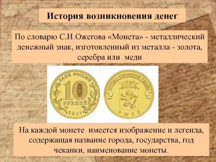 Какую монету называют