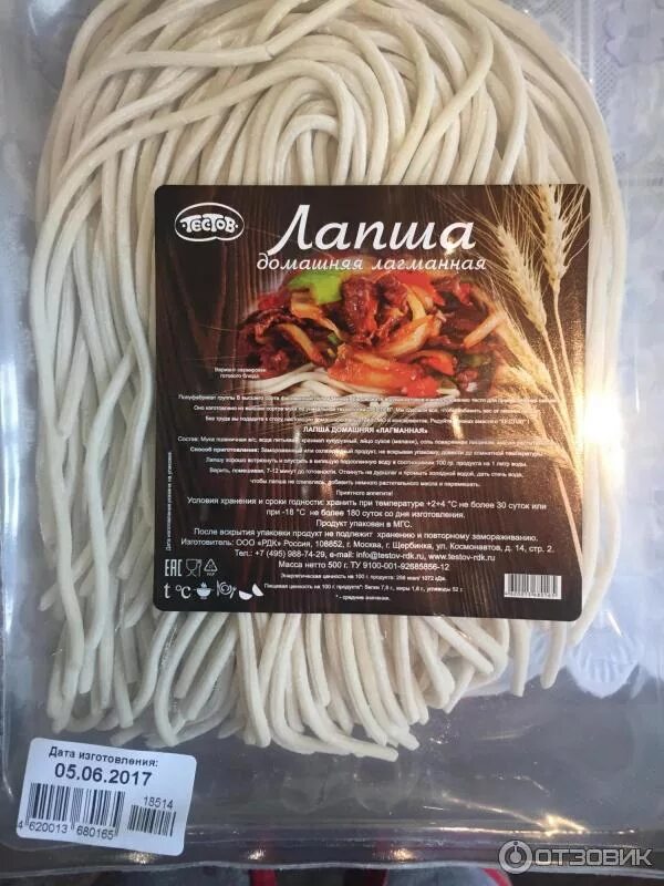 Бульдаг лапша. Лапша лагманная пятерочка. готовая лапша для лагмана. лапша для лагмана в упаковке. лагман тесто в упаковке.