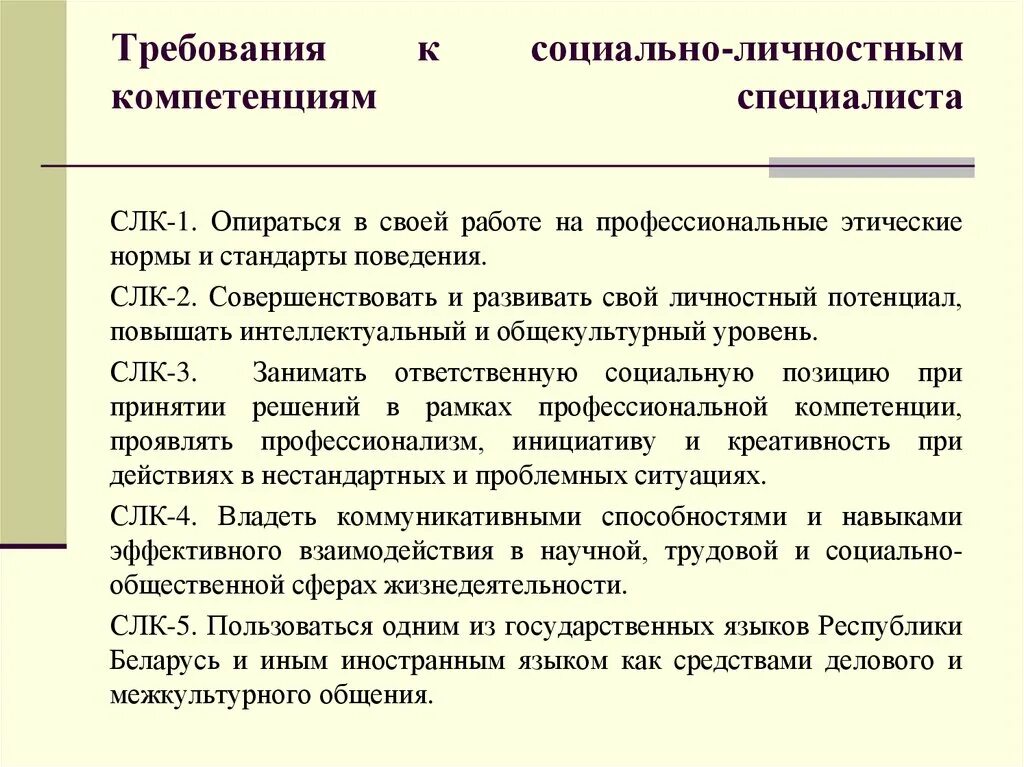 Компетенции специалиста по социальной работе. Профессиональные и личностные компетенции. Профессиональные компетенции специалиста по социальной работе. Требования к компетенциям.