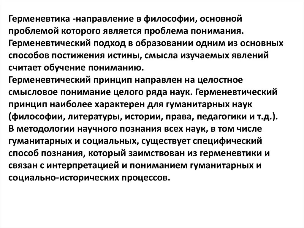Основатель герменевтики. Основатель герменевтики