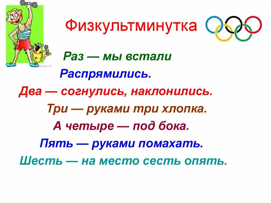 Физкультминутка для 5 класса на уроках. Физкультминутка. физминутка на уроке. физкультминутка 5 класс. физкультминутка на уроке математики.