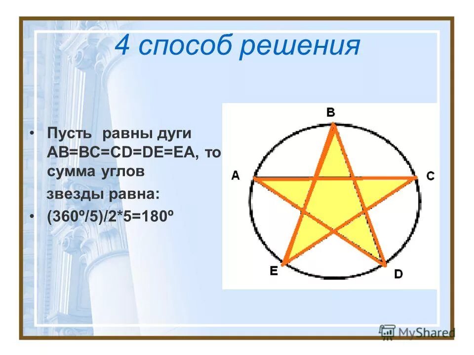 Сумма углов пятиконечной звезды. Сумма внутренних углов пятиконечной звезды. Сумма углов пятиконечной звезды. Сумма углов пятиконечной звезды. Чему равна сумма углов пятиконечной звезды.