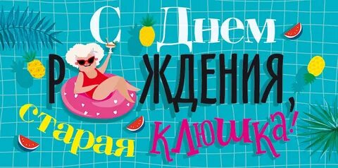 Старая клюшка картинки