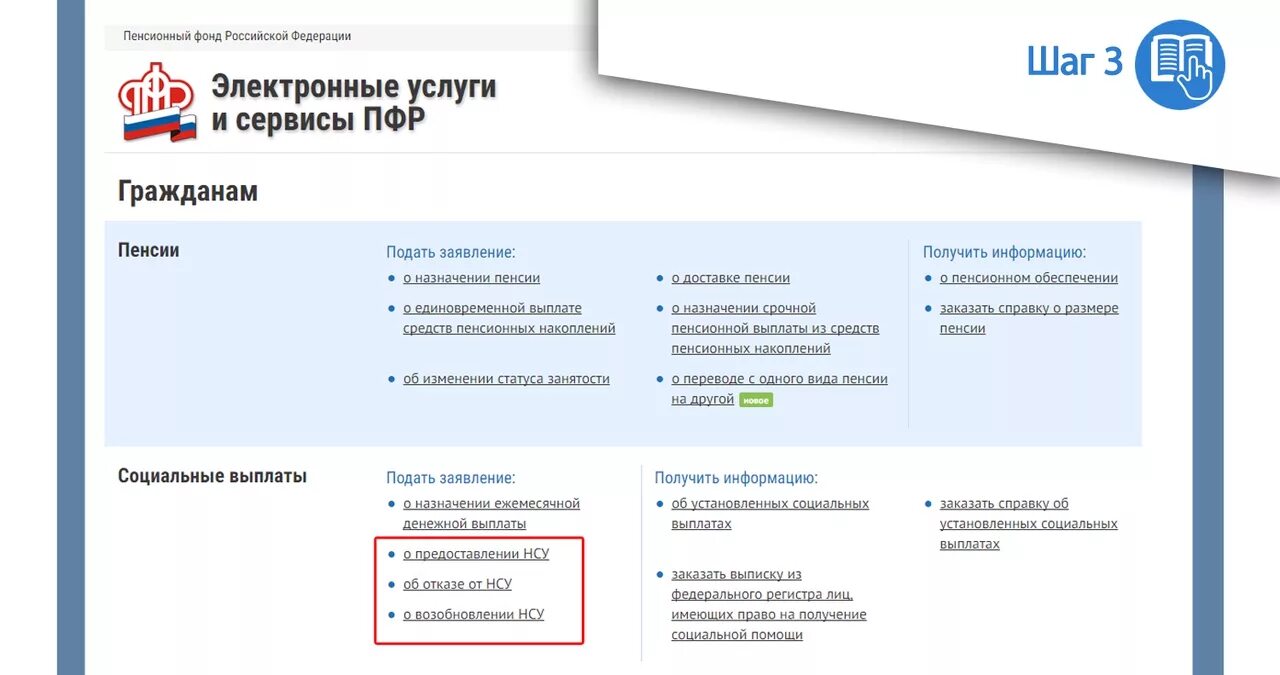 Пенсионный фонд подать на выплату. Отказ от набора социальных услуг на госуслугах. Как отказаться от набора социальных услуг через госуслуги. Заявление об отказе от соцпакета в госуслугах. Отказ от соцпакета по инвалидности через госуслуги.