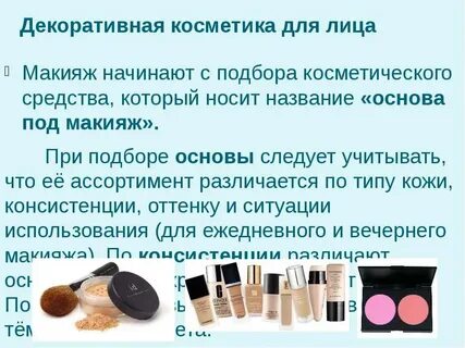 Список косметики для макияжа для начинающих
