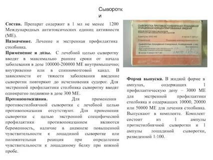В экстренных случаях больному вводят лечебную
