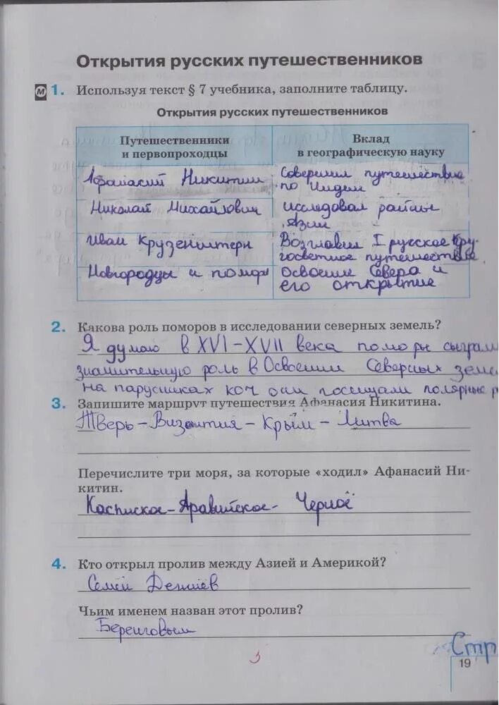 География стр 25 вопросы. Гдз по географии 5 класс учебник атлас. География 5 класс рабочая тетрадь стр 19. Гдз география 5 класс. Рабочая тетрадь география 5.