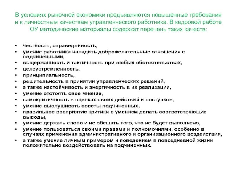 Личные и деловые качества. Характеристика деловых качеств. Деловые качества менеджера. Характеристика личностных качеств работника. Ваши деловые и личностные качества.