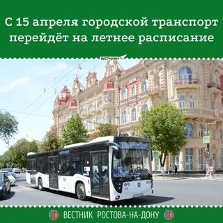 Транспорт ростова как доехать