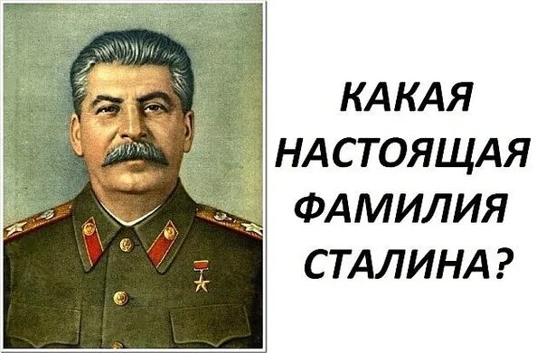 Сталин иосиф виссарионович (1879—1953. Сталин иосиф виссарионович настоящая фамилия. Имя фамилия и отчество сталина. Сталин иосиф виссарионович презентация. Сталин иосиф виссарионович настоящая фамилия.