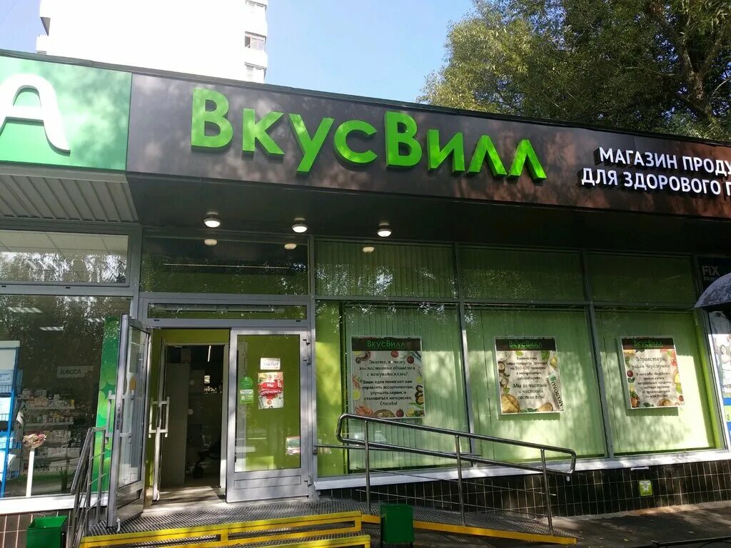 Вкусвилл в каких городах