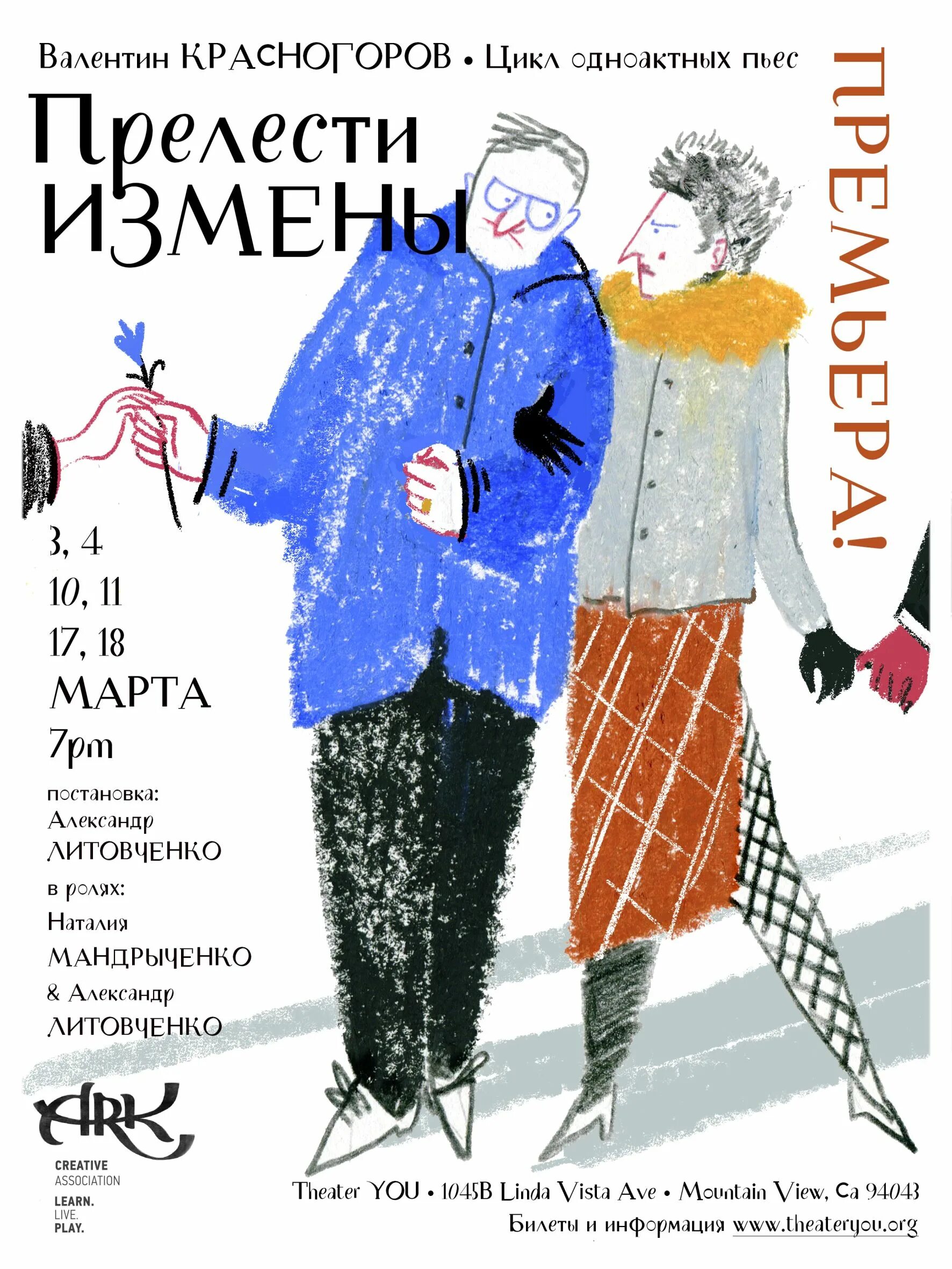 Прелести измены. Прелести измены спектакль. прелести измены пьеса. прелести измены спектакль красногоров. красногоров пьесы.