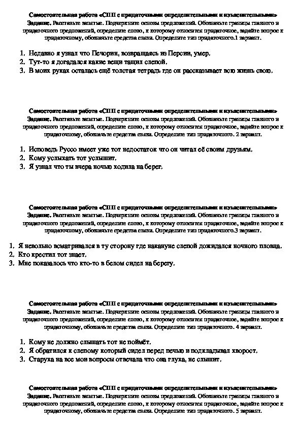 Контрольная по теме Сложноподчиненные предложения 9 класс. Зачет по теме Сложноподчиненные предложения 9 класс с ответами. СПП самостоятельная работа 9 класс. Диктант в 9 классе по теме сложноподчиненное предложение.