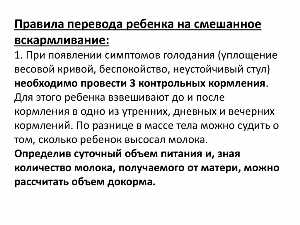 Методики смешанного вскармливания. Смешанное вскармливание детей. Смешанное и искусственное вскармливание детей. Принципы перевода на смешанное вскармливание. Смешанное и искусственное вскармливание