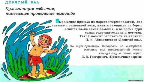 Фразеологизм 9