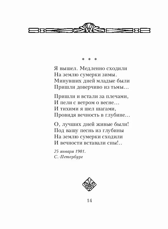 Блок 10 строк. Стихи блока. стихи александра блока. блок а.а. &quot;стихотворения&quot;. александр блок стихотворения 12 строк.
