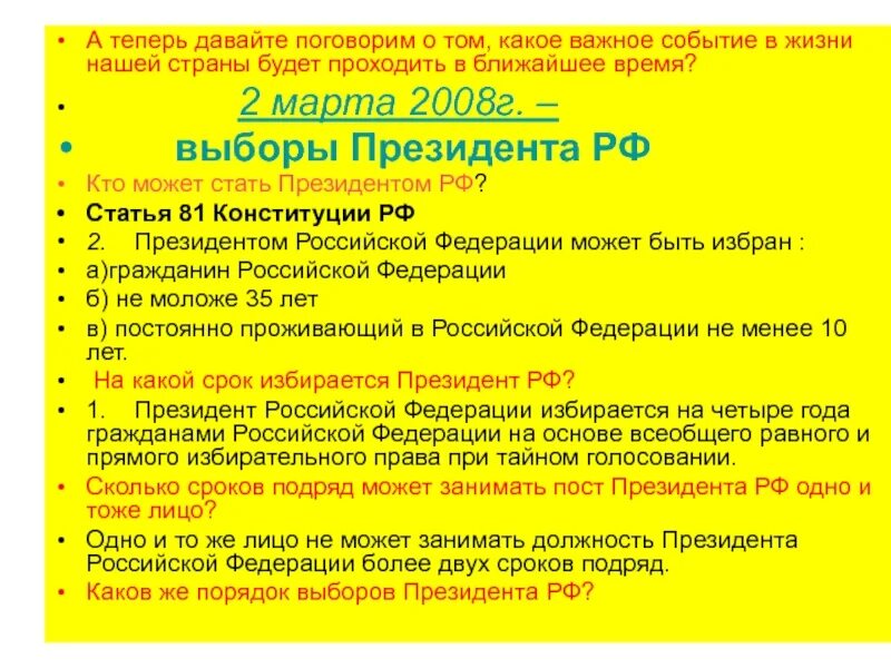 Сколько можно сроков подряд быть президентом рф