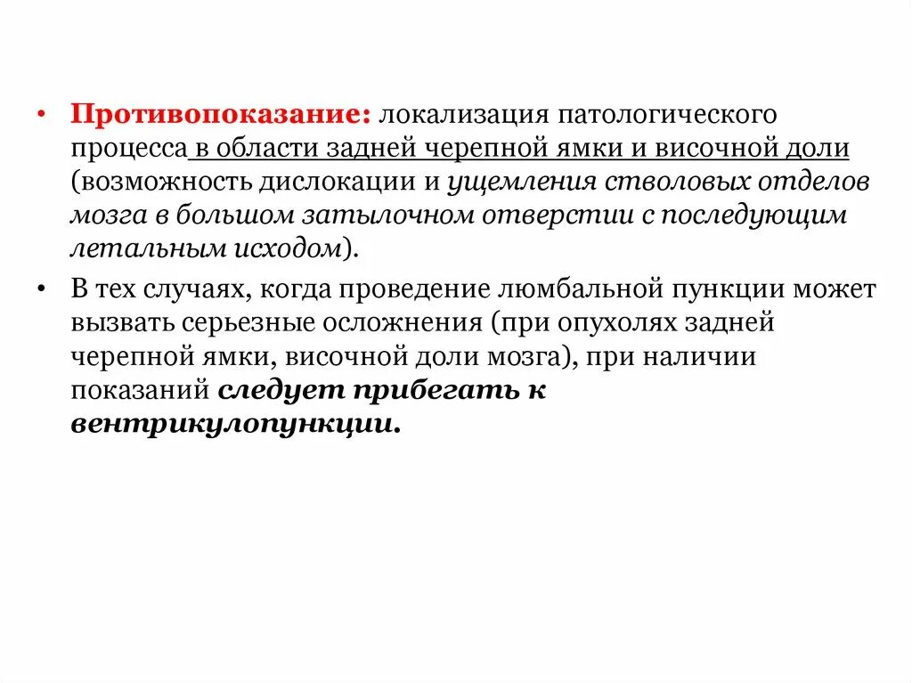 Назовите патологических процессов. Локализация патологического процесса. Определение локализации патологического процесса. Локализация патологического процесса головы. Локализация патологического процесса при остеоиде.