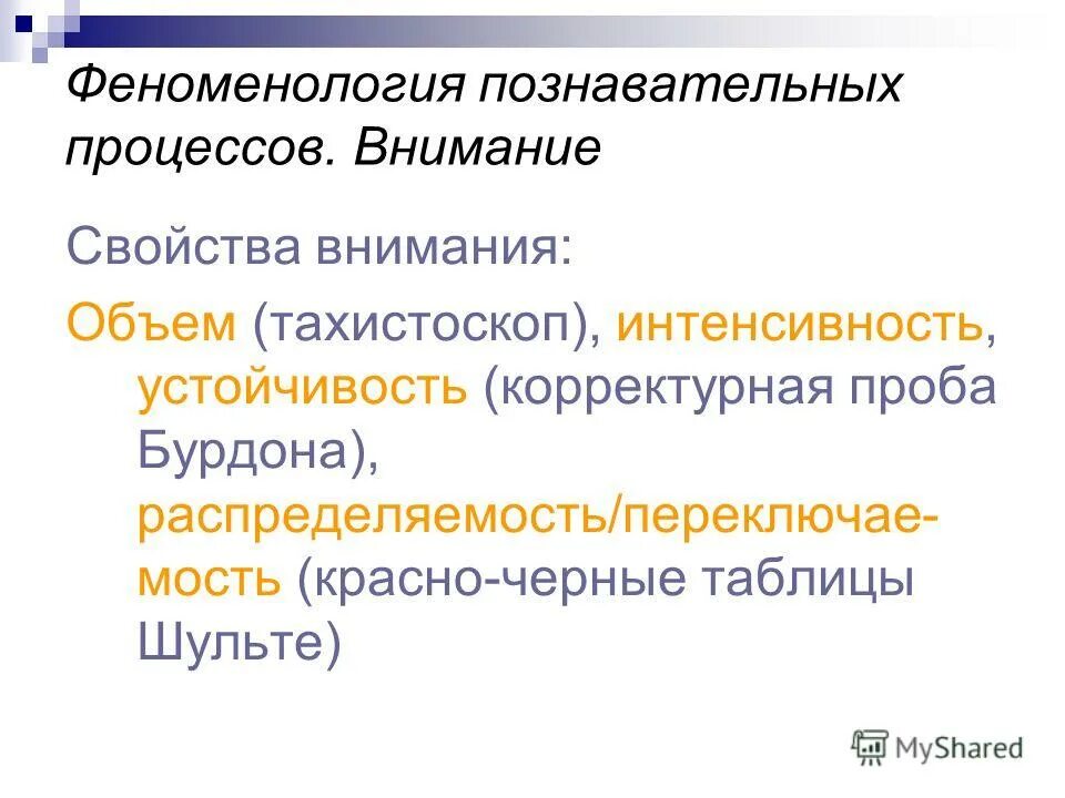 психологическая феноменология