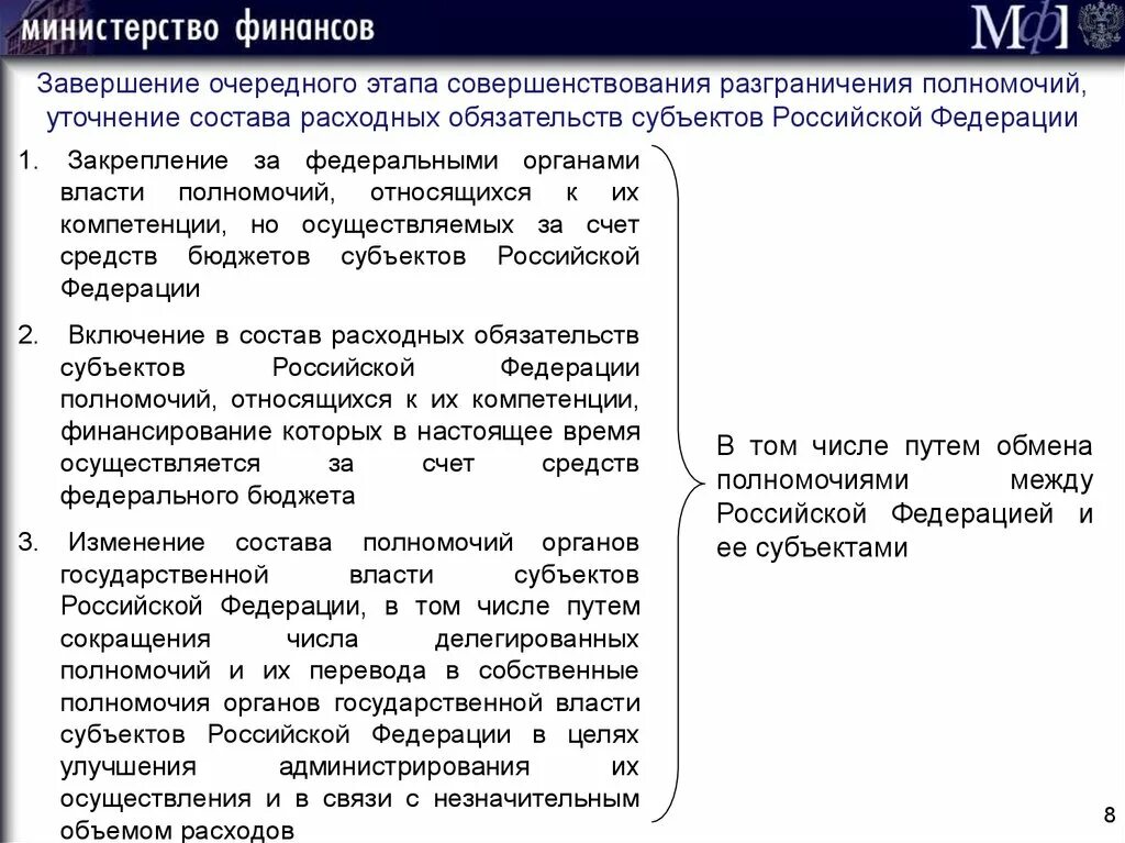 Разграничение компетенции субъектов