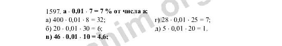 Математика 5 класс Виленкин номер 1597. Математика 5 класс Виленкин номер 1610. Математика 5 класс номер 1597 1. Математика 5 класс виленкин номер 6.211