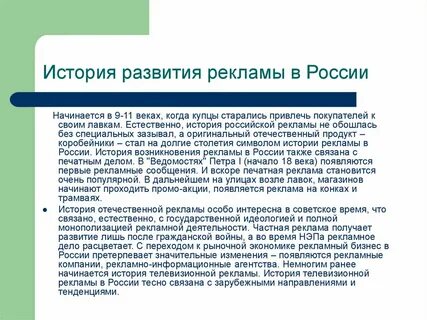 История рекламы презентация