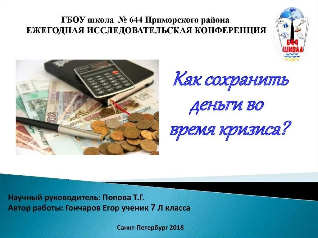 Как сохранить деньги в 2024. Как сохранить деньги во время кризиса. Как сохранить деньги во время кризиса проект. Презентация на тему как сохранить деньги во время кризиса. Как сохранить деньги.