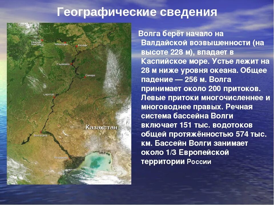 Географическое положение Волги. Географическое положение реки Волга. Географическое местоположение Волги. Волга физико географическое положение