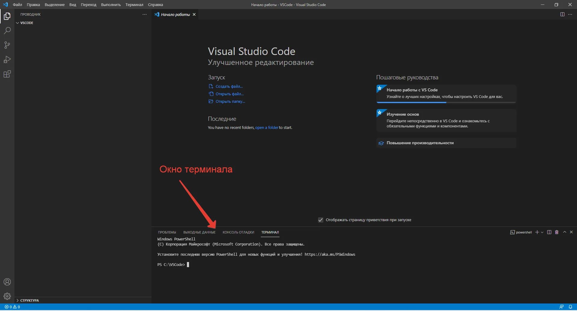 Как запустить в vs code. Запуск vscode из терминала. Запуск vscode из терминала Linux. Создать папка из vscode. Новая папка в vscode.