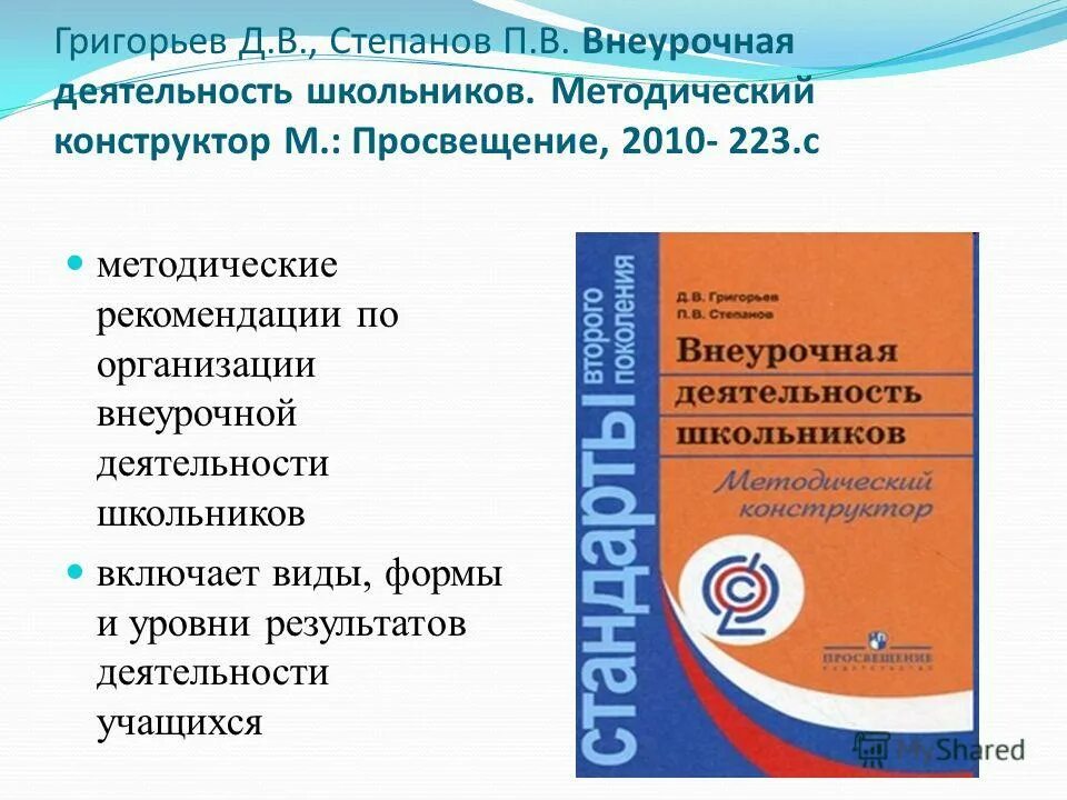 критерии эффективности деятельности педагога. ответ внеурочная деятельность учащихся. критерии эффективности работы учителя. ответ внеурочная деятельность учащихся. презентация учреждения дополнительного образования.