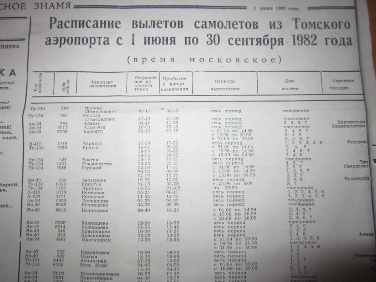 Расписание электричек конаково грэс москва на сегодня. Расписание электричек. Расписание электричек Москва. Расписание автобусов. Расписание электричек Красноярск.