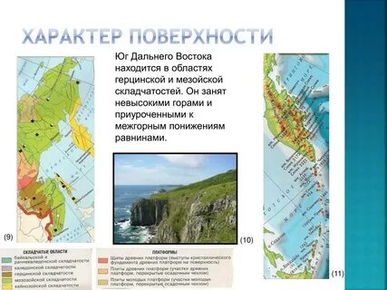 Дальний восток конспект 9 класс кратко