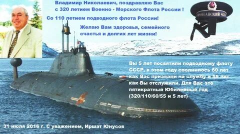 С днем подводника в прозе