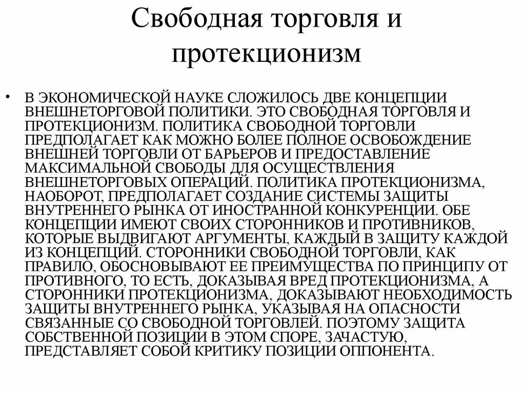 Политика фритредерства предполагает. Фритредерство. Политика фритредерства предполагает. Политика фритредерства предполагает. Политика фритредерства предполагает.