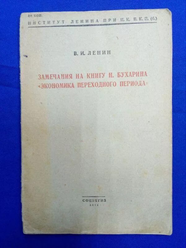 В статье заметки экономиста бухарин выступил за. Бухарин 1928. Бухарин коэн. Заметки экономиста. В статье заметки экономиста бухарин выступил за.