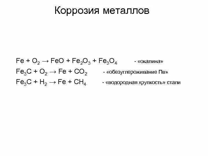 Fe+o2 уравнение реакции. Fe2o3 уравнение реакции. Fe o2 изб. Fe/2 + o2/2 уравнение.