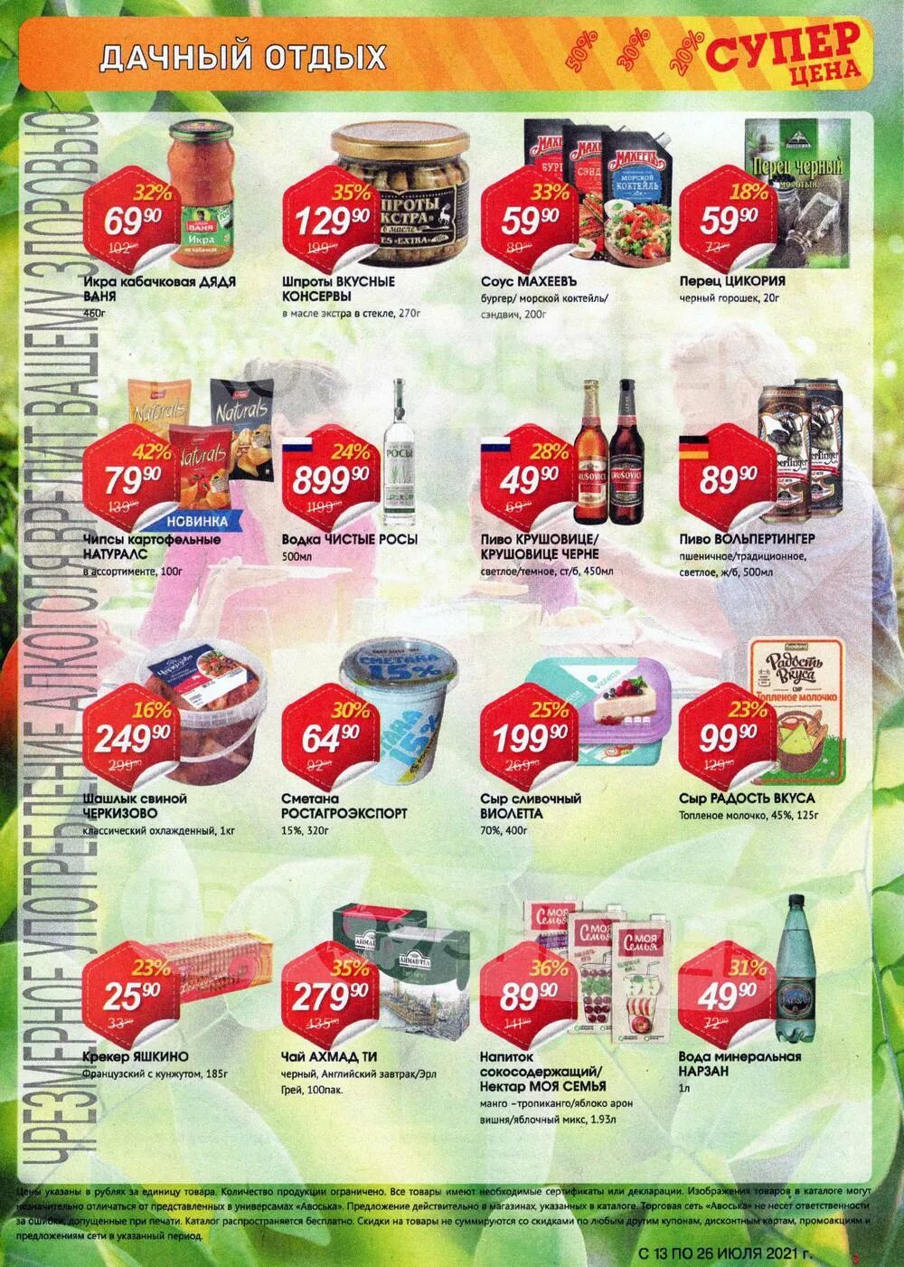 акции и скидки севастополь. акции москва про. акции москва. акции авоська горловка на сегодня. акции москва про.