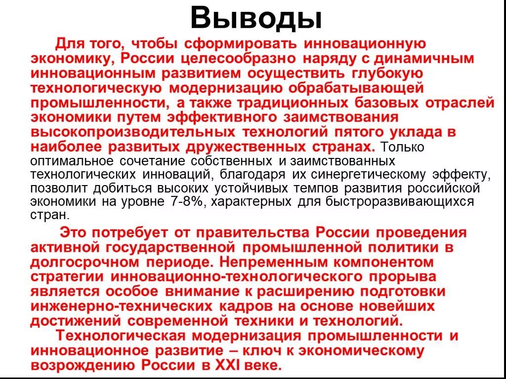 Экономика России вывод. Эссе экономика России. Модернизация экономики. Экономика России сочинение.