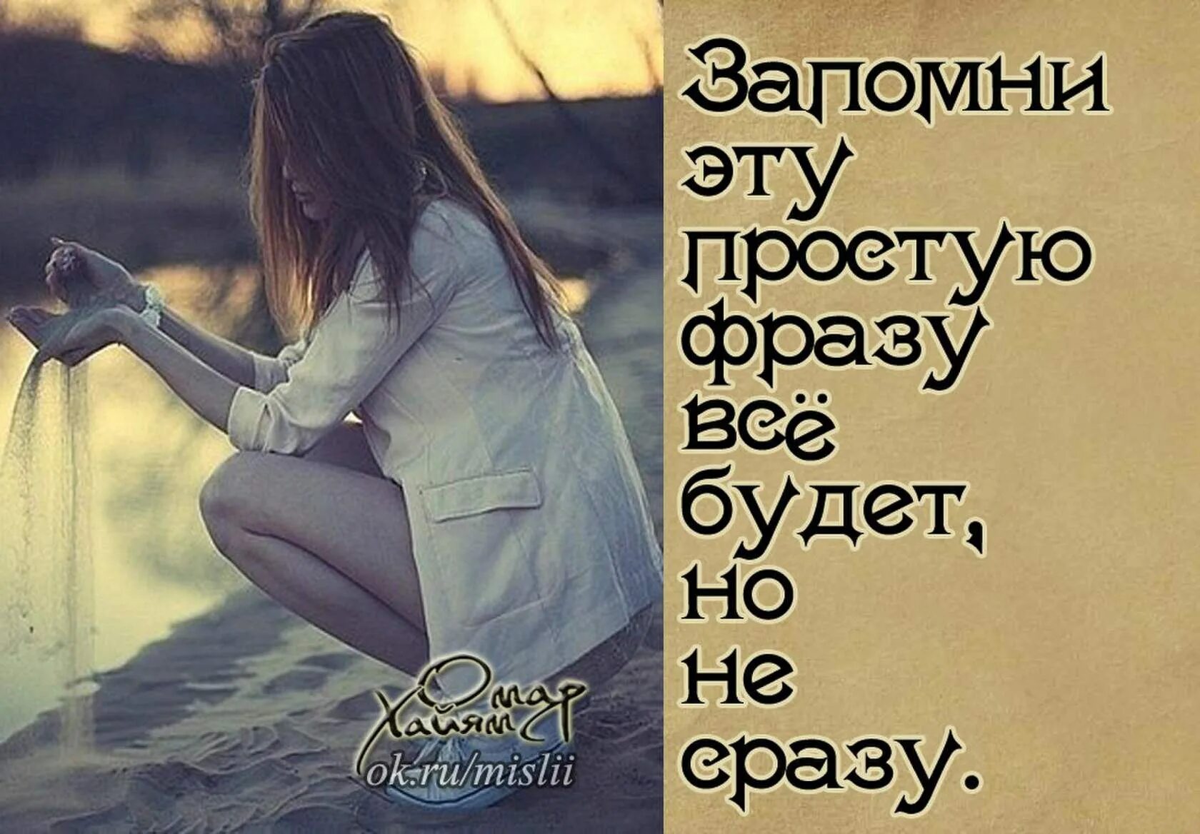 Запомни цитаты. Запомни эту фразу все будет но не сразу. всё будет но не сразу цитаты. запомни... высказывания. запомни одну простую фразу все будет но не сразу.