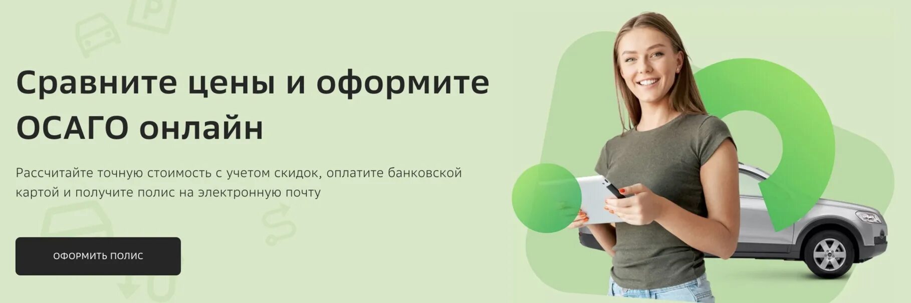 Сбербанк страхование авто. ОСАГО Сбербанк. Сбербанк страхование ОСАГО. Реклама ОСАГО Сбербанк.