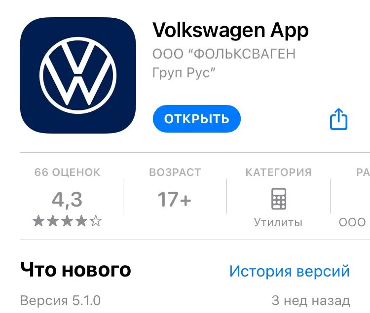 Приложение volkswagen. Мобильное приложение Фольксваген. Volkswagen апп. Фольксваген АППС. Приложение для Фольксваген ай ди 6.