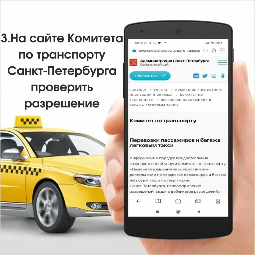 Проверить разрешение на такси по номеру автомобиля. Лицензия такси на автомобиль. Парковка такси. Как проверить разрешение на такси. Стоянка желтых такси.