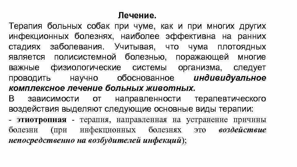 Как лечить чумку