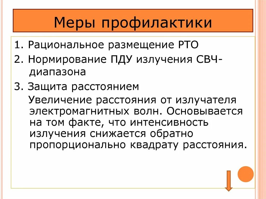 Нормирование пду. Защита от электрических полей токов промышленной частоты что. Пду электромагнитного излучения на рабочем месте. Нормирование негативных воздействий. Пду эмп.